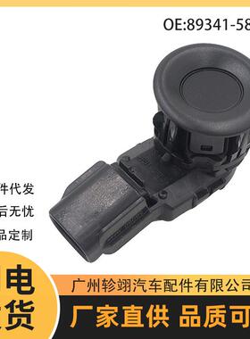 89341-58080 89341-60051适用于丰田TOYOTA泊车传感器PDC倒车雷达