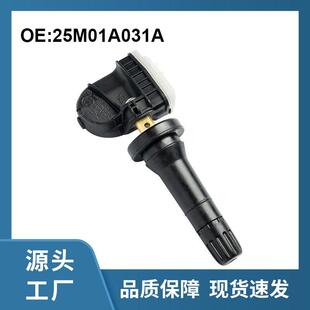 25M01A031A适配东南金杯胎压传感器免编程同标精度现货