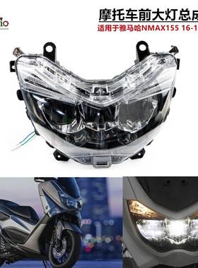 适用于雅马哈NMAX155/NMAX12516-18年摩托车车头灯前大灯总成