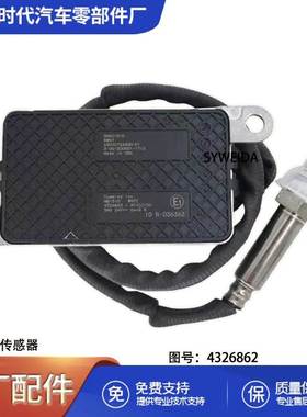 适用于康明斯发动机氮氧传感器4326862 5WK96751C 5WK9 6751C