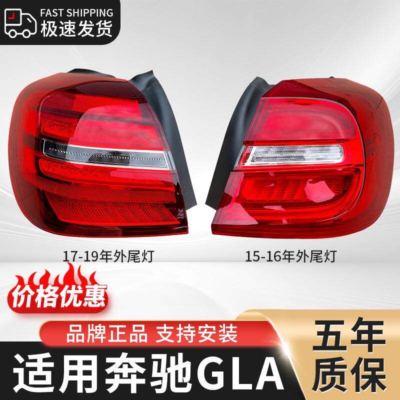 适配奔驰GLA200尾灯总成GLA220刹车灯GLA260倒车灯W156灯罩壳
