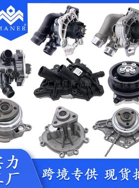 适用于大众斯柯达奥迪 2.0T 汽车全铝冷却水泵总成 06H121026BA