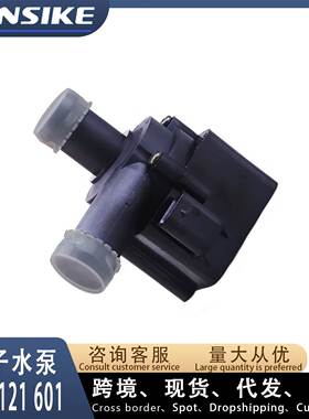 现货06D121601适用奥迪A8 D4 汽车辅助电子水泵汽车水泵跨境