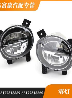 适用于宝马F35新款雾灯L(LED)63177315559 63177315560