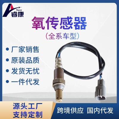 适用丰田07-12款凯美瑞2.0L2.4L2.5L前氧传感器89467-06080/33080
