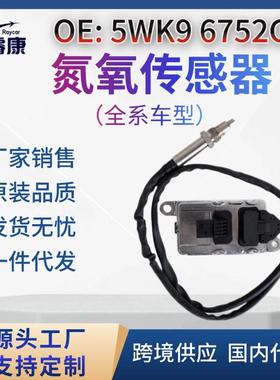 NOx 传感器 氮氧传感器适用于康明斯4326868 1953530 SNS152C