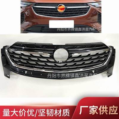 适用于别克2021昂科威s中网保险杠格栅 envision grill39159289
