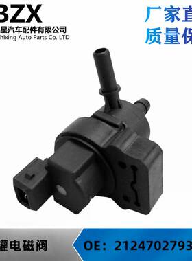 适用于奔驰碳罐电磁阀OE：2124702793 2124702493 1644703193