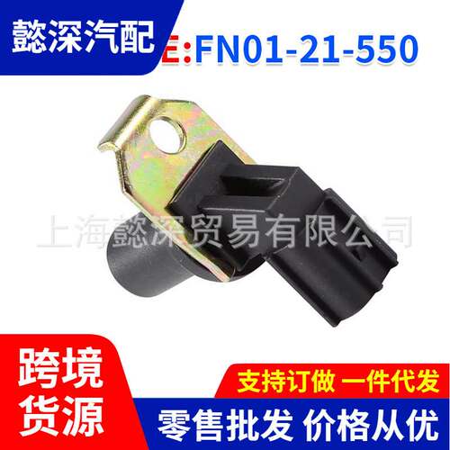 FN01-21-550适用99-12马自达2 3 5 6 系列CX-7曲轴位置传感器