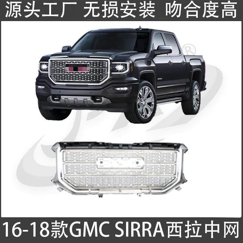 适用16-18款GMC SIERRA 西拉中网电镀水箱散热网皮卡进气格栅
