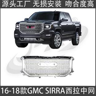 适用16-18款GMC SIERRA 西拉中网电镀水箱散热网皮卡进气格栅