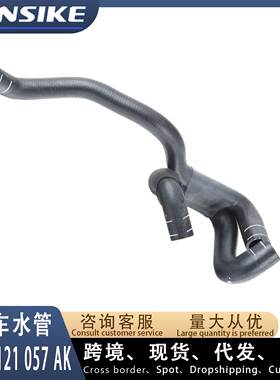适用奥迪A6L C7 Q5 汽车水管 冷却水管 06H121057AK