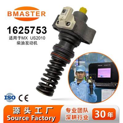 1625753喷油器适用DAF MX EUROPE发动机