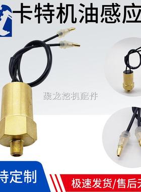 卡特挖掘机配件 3439-40200 CAT312B 320C B S6K机油感应器传感器