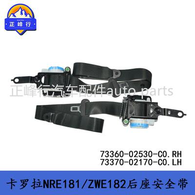 73360-02530-C073370-02170-C0跨境/COROLLA卡罗拉NRE181/ZWE182