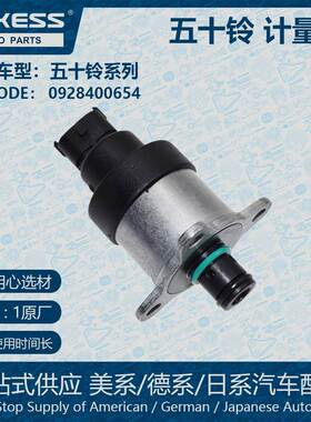 适用五十铃计量单元燃油比例调节控制阀计量阀0928400654