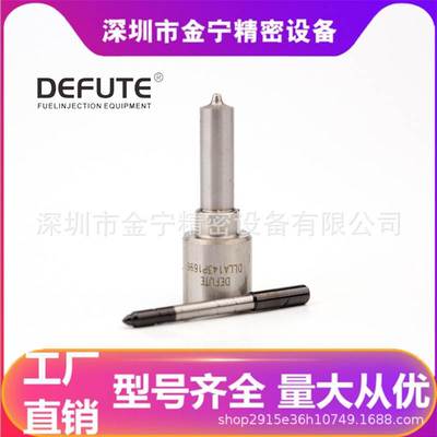 DLLA143P1696 柴油发动机燃油喷油嘴 适用于 博士共轨系列 喷油头