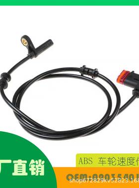 适用奔驰 C CLK AMG 01-09ABS车轮速度传感器OE A2035401417