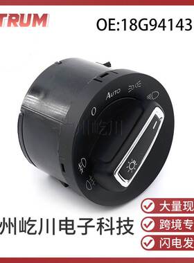 18G941431A适用大众奥迪汽车配件大灯雾灯调节开关前照灯旋钮开关