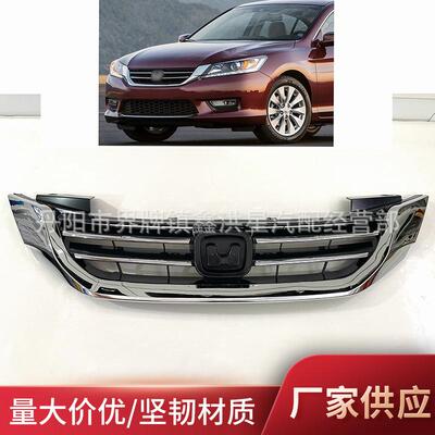 适用于本田2013/14/15雅阁中网前保险杠格栅honda accord grill