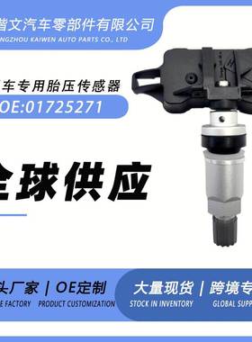 01725271适用于吉利博越X帝豪RSEV胎压传感器轮胎检测高精度
