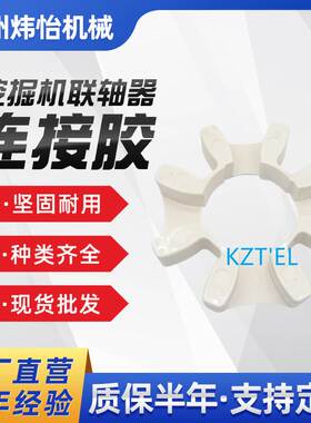 机械汽配联轴器10-连接胶CF-H-300H连接盘R485VS挖掘机联轴器