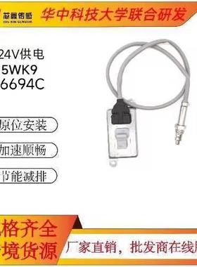 NOXSCANIA24V陶瓷芯片氮氧汽车传感器件5WK96694C2296800