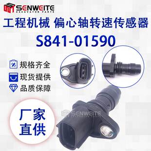 适用于神钢350-8小松 日立 J08发动机凸轮轴传感器S841-01590
