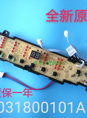 适用于海尔统帅洗衣机TQB85-Z1267显示屏0031800101A电脑板101A