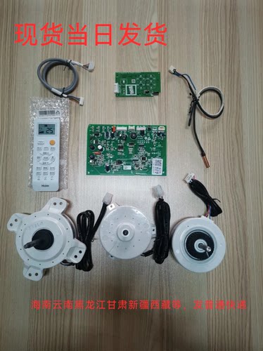适应海尔驻车空调配件内机主板显示屏遥控器风机电机马达387D828