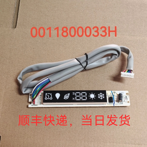 适用海尔空调显示板显示屏接收板0011800033/H/184/387
