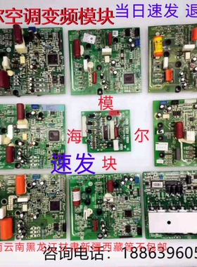 适用海尔空调配件变频模块0011800223/052/328/258/050/377/342