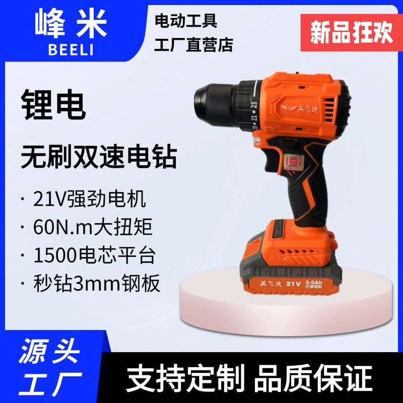 英飛迪鋰電手電鉆大鋼炮家用鋰電工具多功能電鉆充電式電動(dòng)螺絲刀