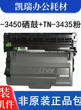 原装兄弟DR3450硒鼓 联想LD2451 施乐CT351056粉盒 TN3435 LT2451