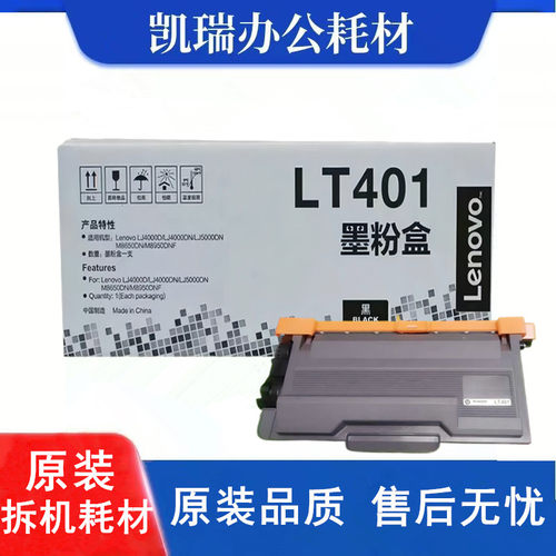 联想原装LT401粉盒鼓粉分离