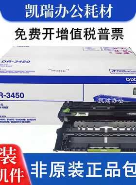 兄弟DR-3450原装硒鼓 鼓架HL5580D  5590DN 8530DN 8535DN 8540DN