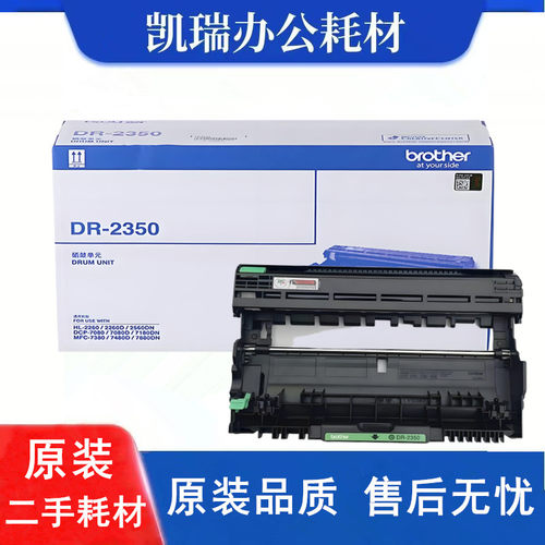 兄弟DR2350硒鼓原装正品适用7180