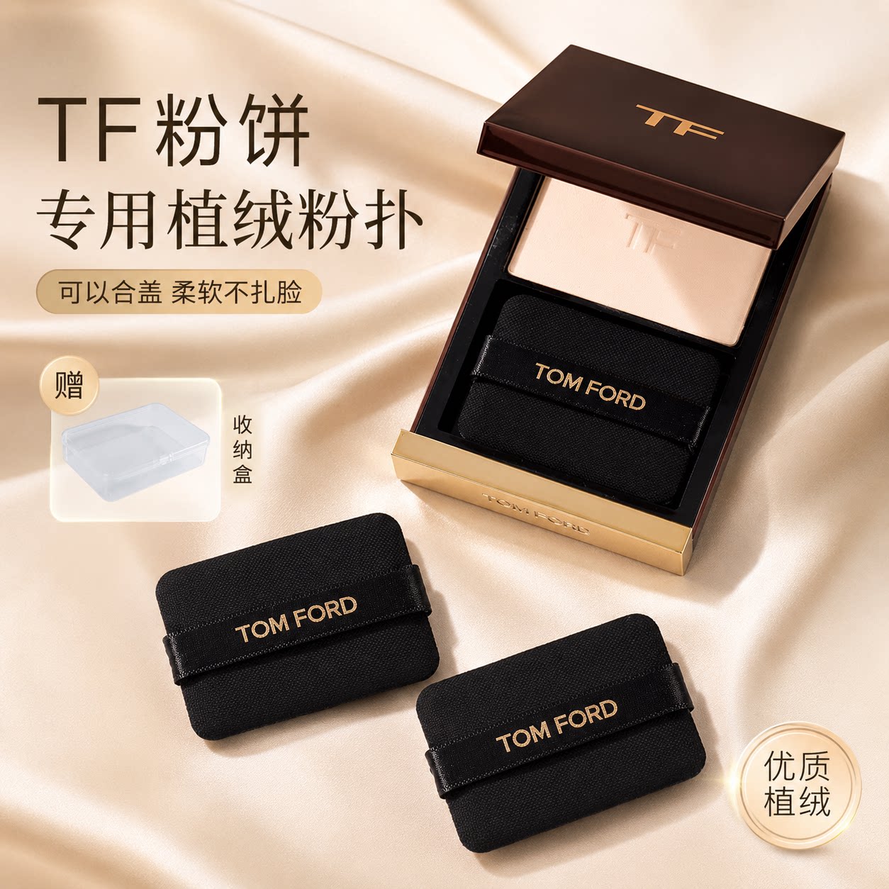 TF粉饼粉扑冰皮蜜粉饼原装替换定妆粉扑高密植绒粉扑不易吃粉图片