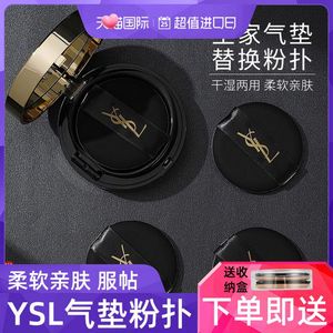 YSL圣罗兰气垫粉扑替换原装杨树林黑粉色皮革气垫粉底液BB霜粉扑