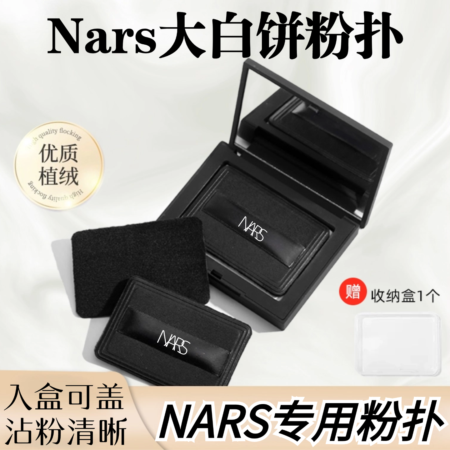 NARS纳斯大白饼粉扑粉饼原装黑皮革植绒cpb超好定妆上妆专用粉扑