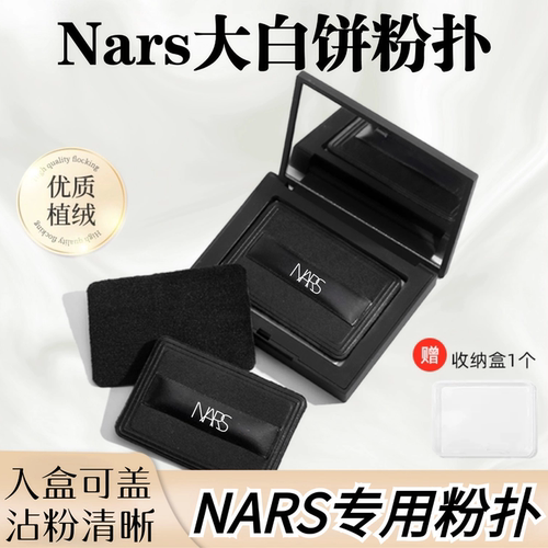 NARS纳斯大白饼粉扑粉饼原装黑皮革植绒cpb超好定妆上妆专用粉扑