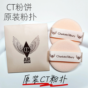CT粉饼原装粉扑小金盘白月光专用植绒定妆散粉蜜粉粉扑kvd香蕉e大