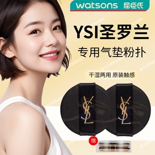 YSI圣罗气垫粉扑替换原装杨树林黑粉色皮革气垫粉底液BB霜粉扑