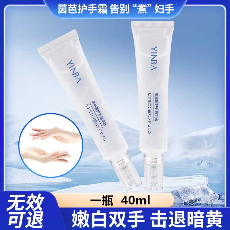专柜正品茵芭玻尿酸护手精华液