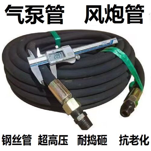 钢丝编织高压风炮管高压防爆胶管