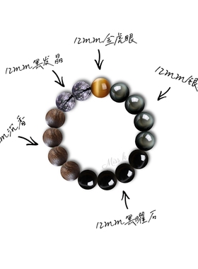 福虎献瑞|男士五行喜用水木土手链(默认带跑环，不需要的备注)
