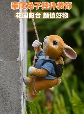 兔子墙壁装饰花园吊件墙挂树挂