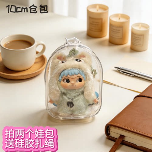 透明防尘娃包毛绒挂件痛包