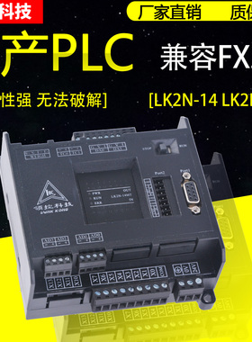 新品 国产plc控制器领控LK2N-14 20MR MT4AD2DA带485温度4轴脉冲