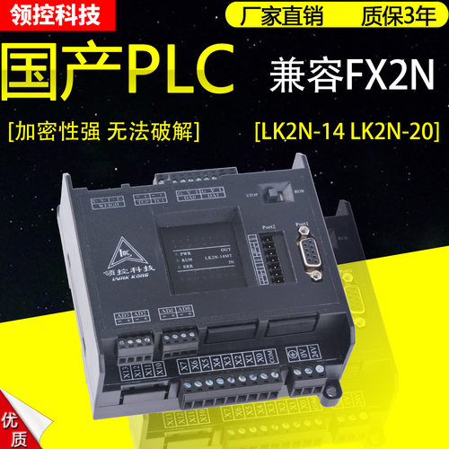 带485温度脉冲plc领控LK2N-1420
